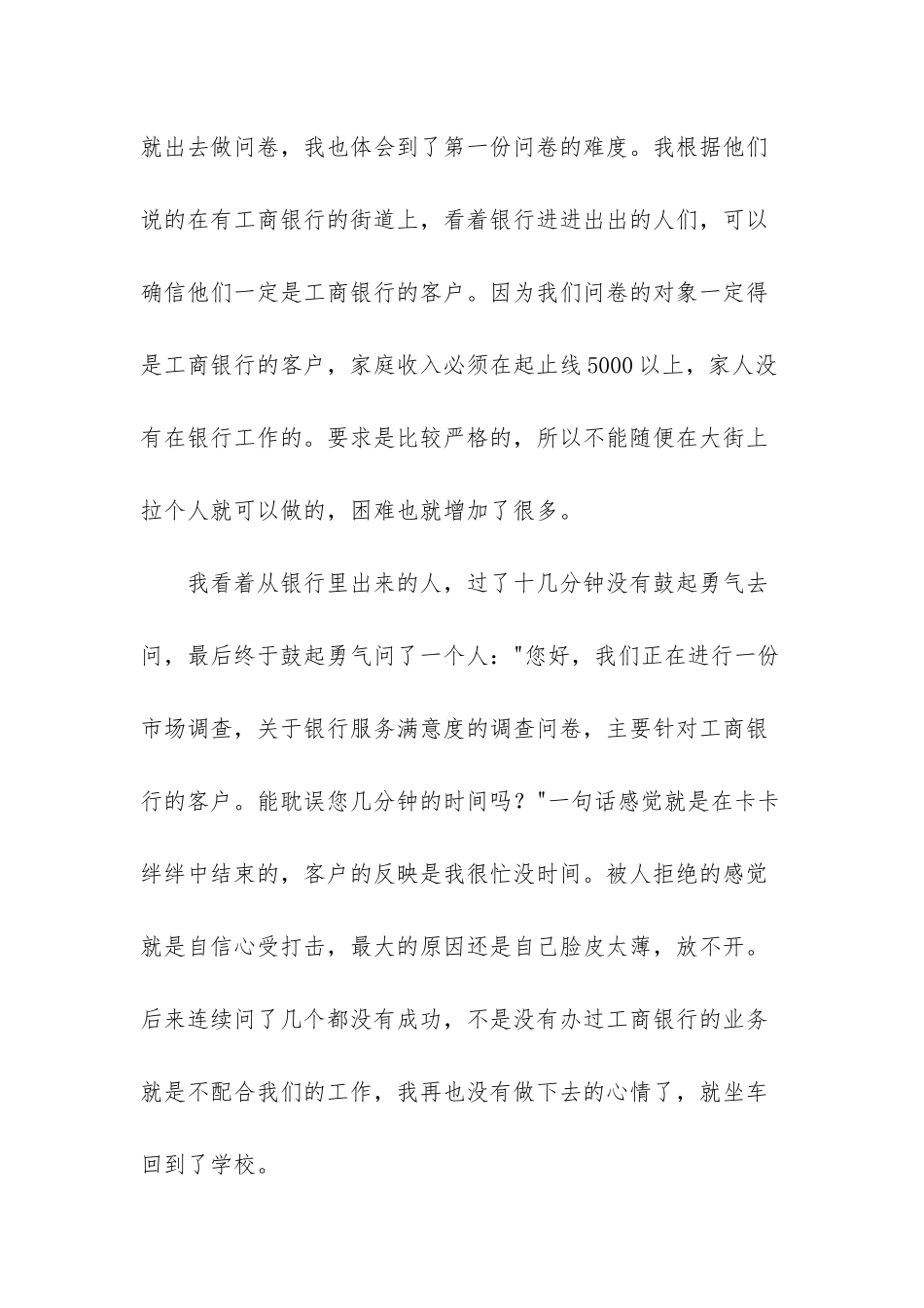 市场调查讲座日记_第2页