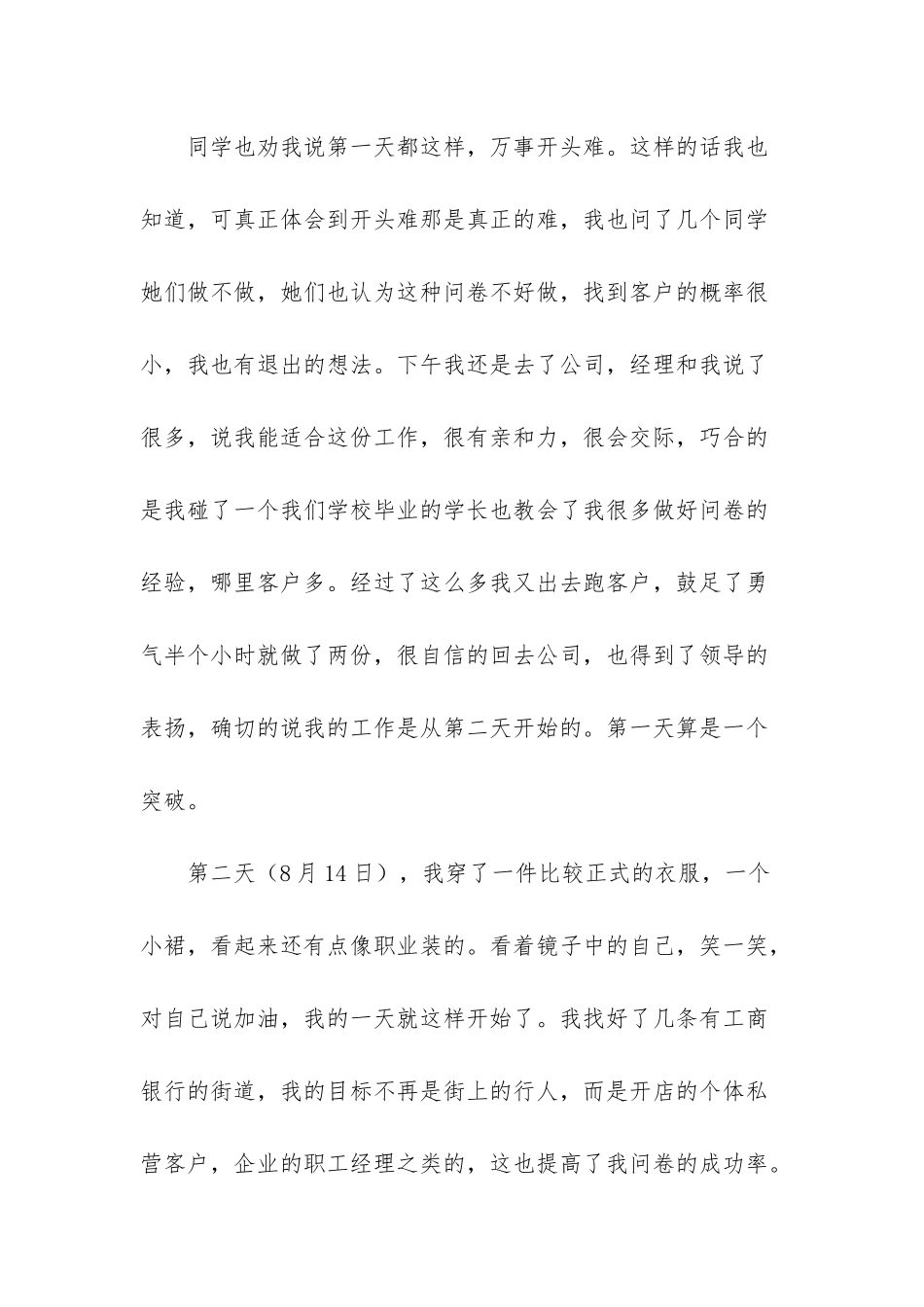 市场调查讲座日记_第3页