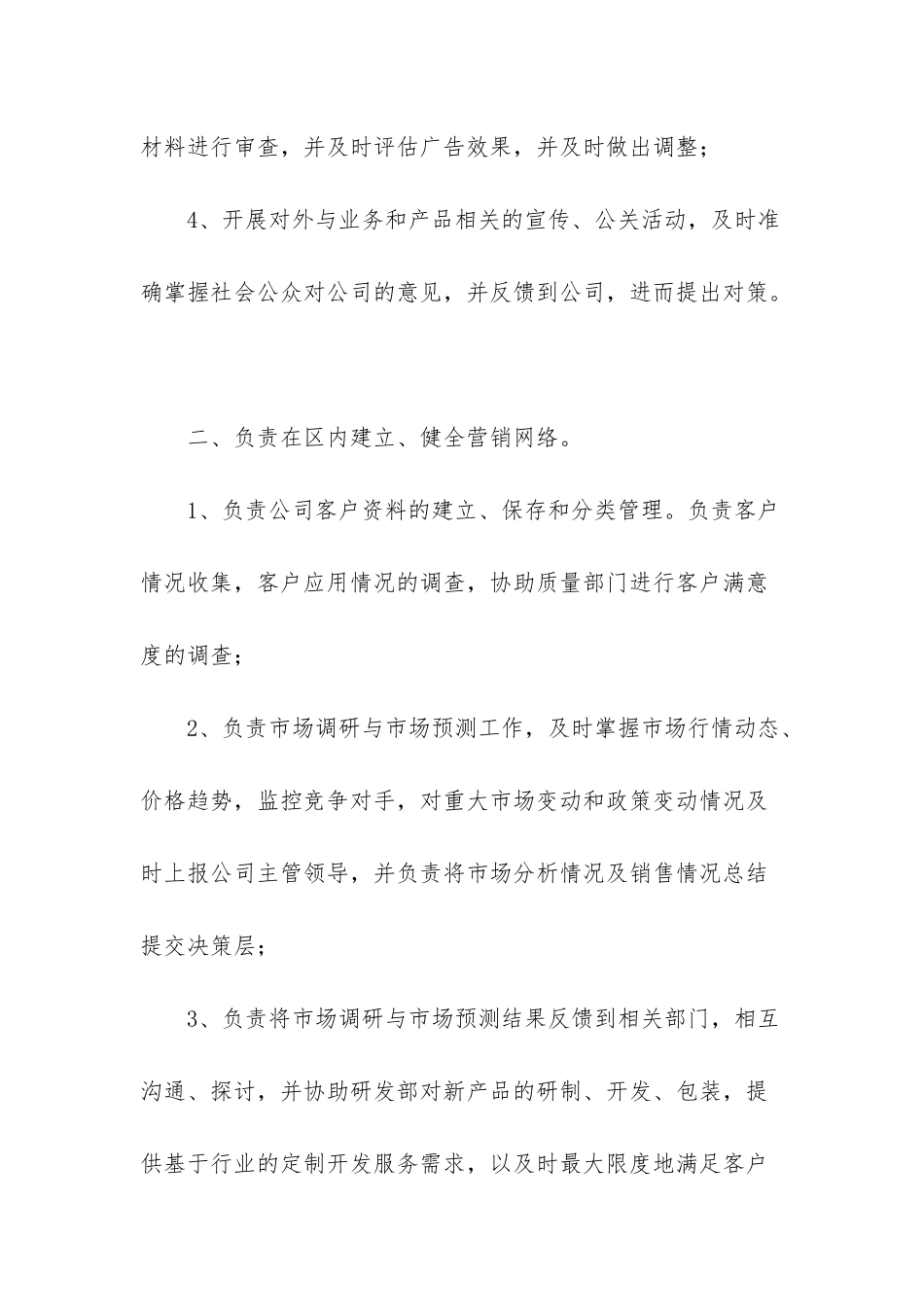 市场部经理竞争报告_第2页