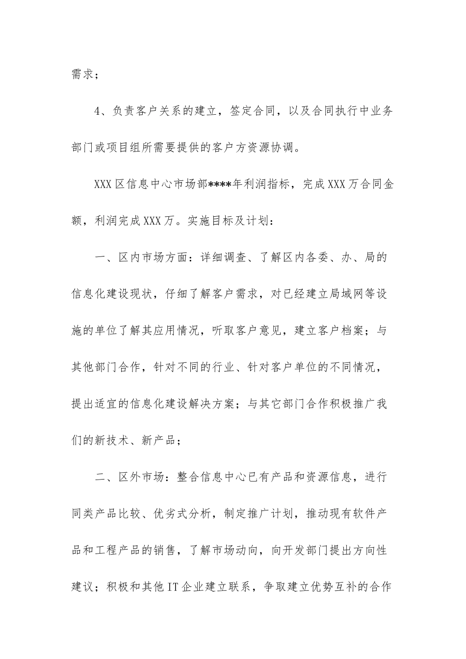 市场部经理竞争报告_第3页