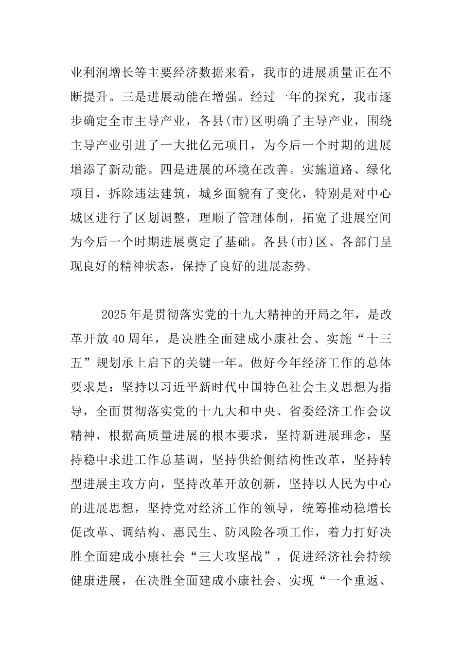市委书记2025年市委经济工作会议发言材料_第2页
