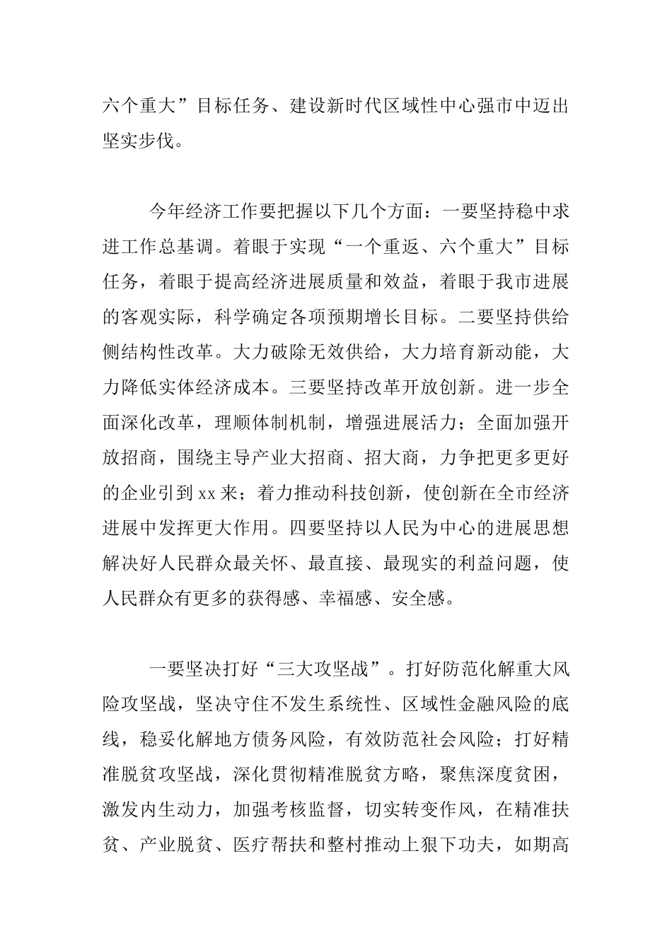 市委书记2025年市委经济工作会议发言材料_第3页