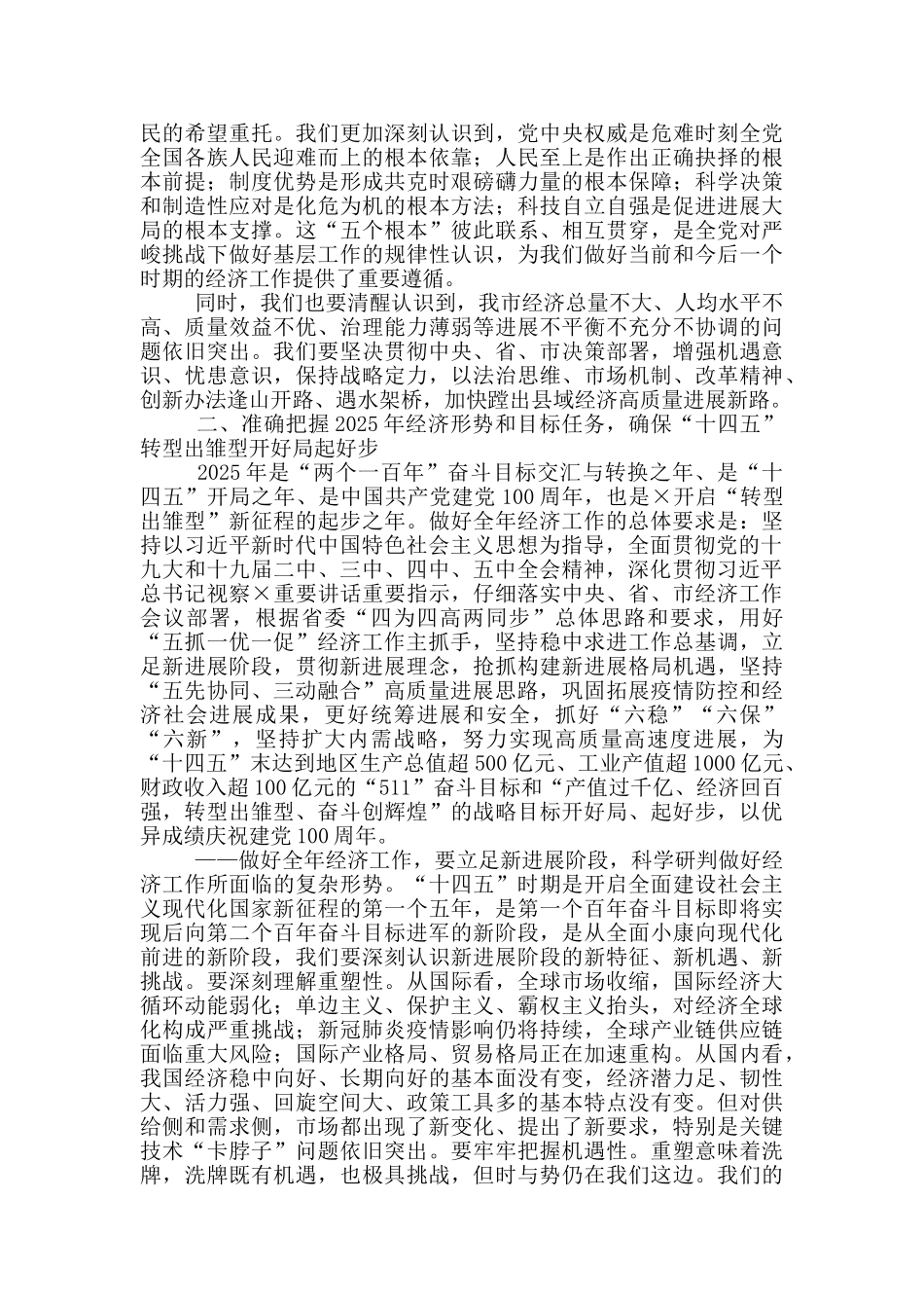 市委书记在2025年市委经济工作会议上的讲话_第2页