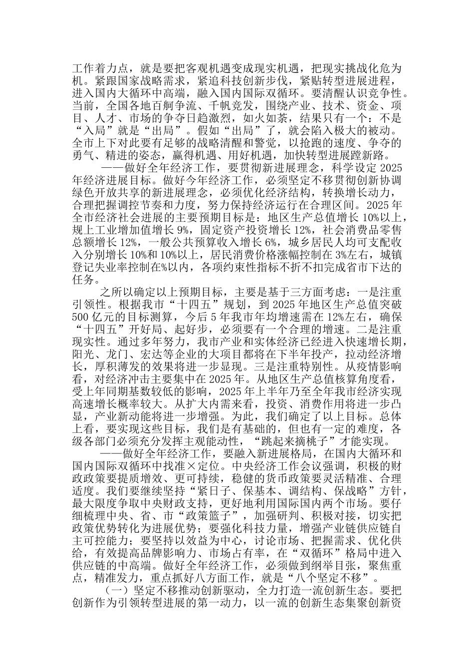 市委书记在2025年市委经济工作会议上的讲话_第3页