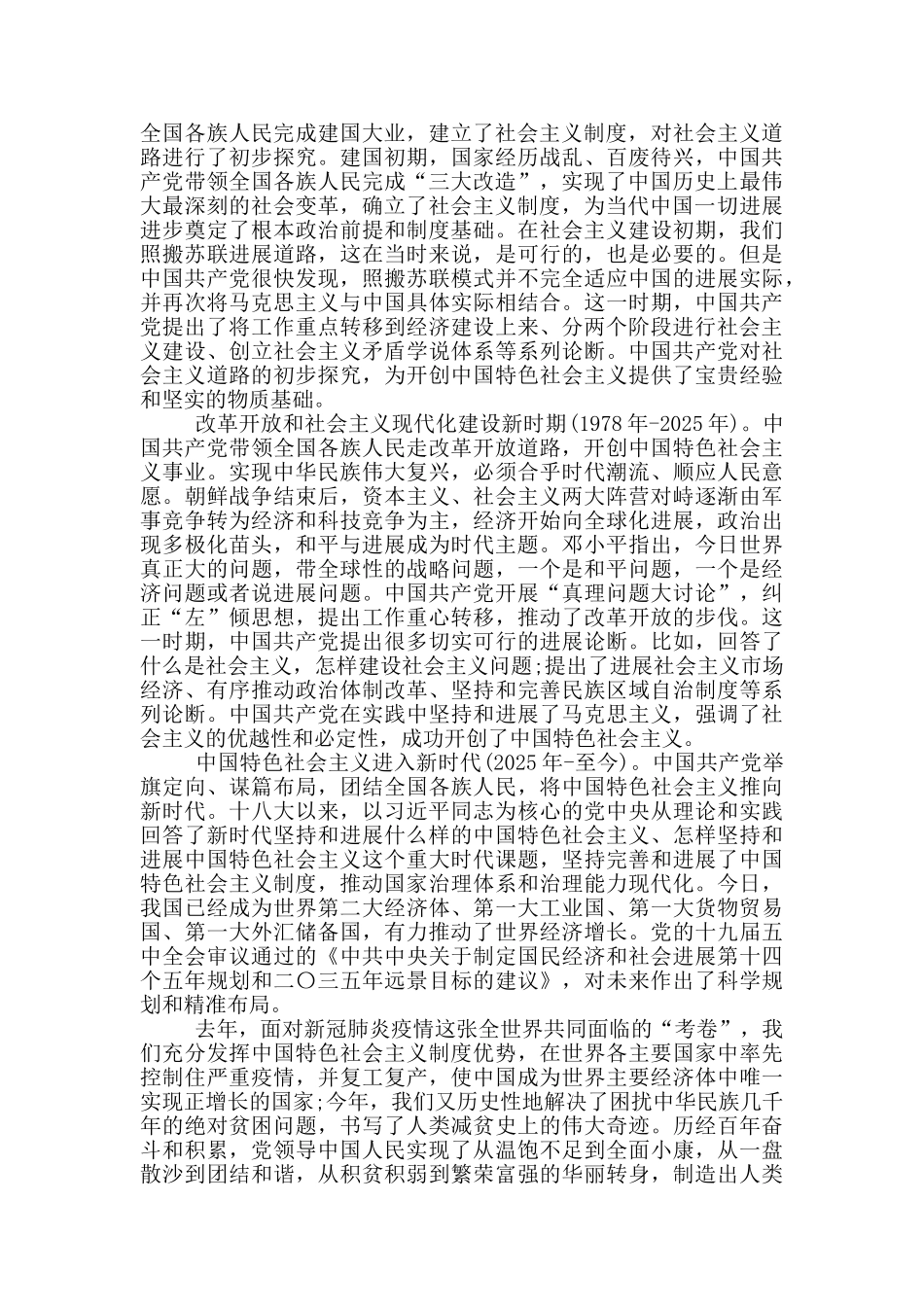 市委书记在党史学习教育专题研讨会上的重要讲话_第2页