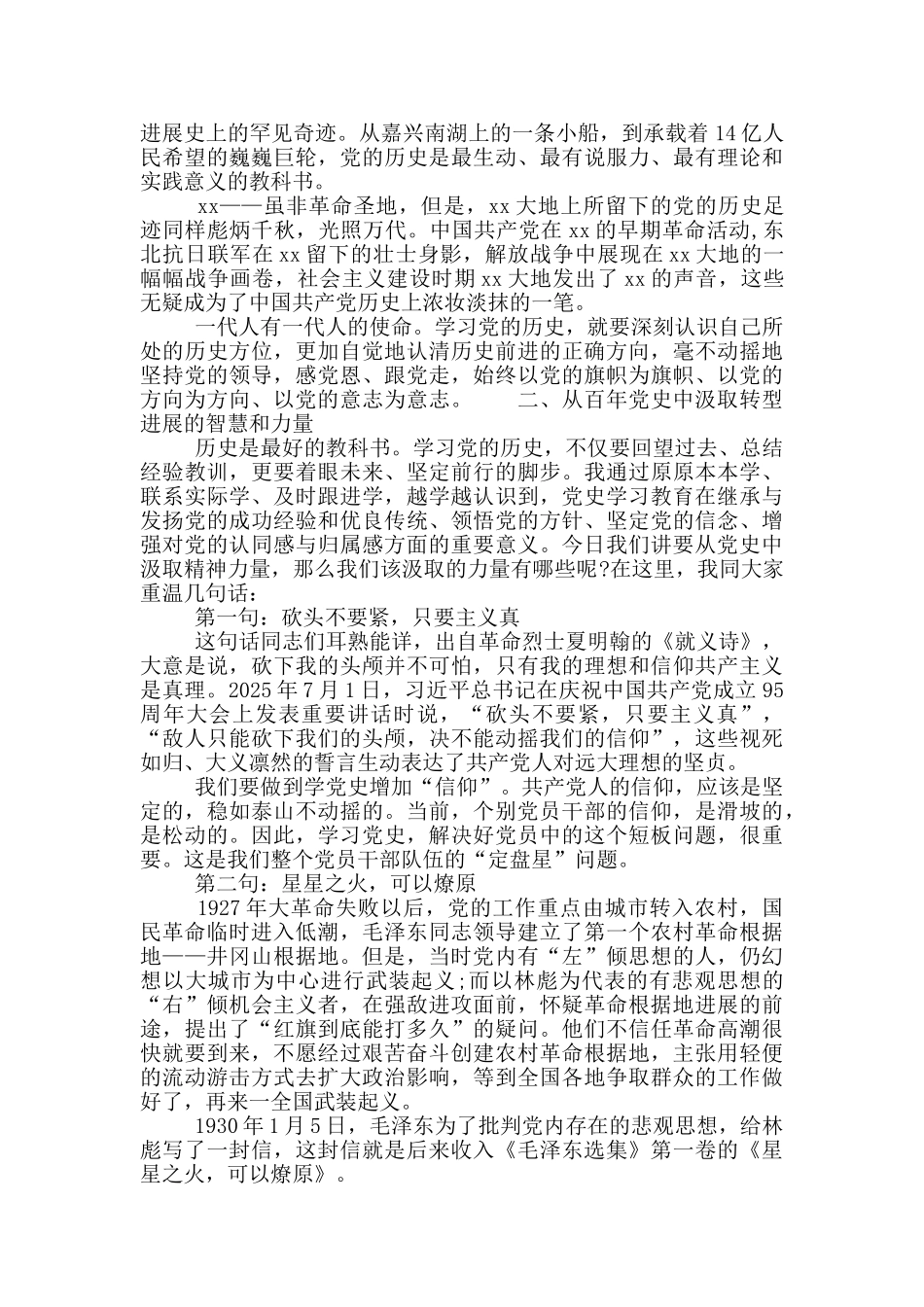 市委书记在党史学习教育专题研讨会上的重要讲话_第3页