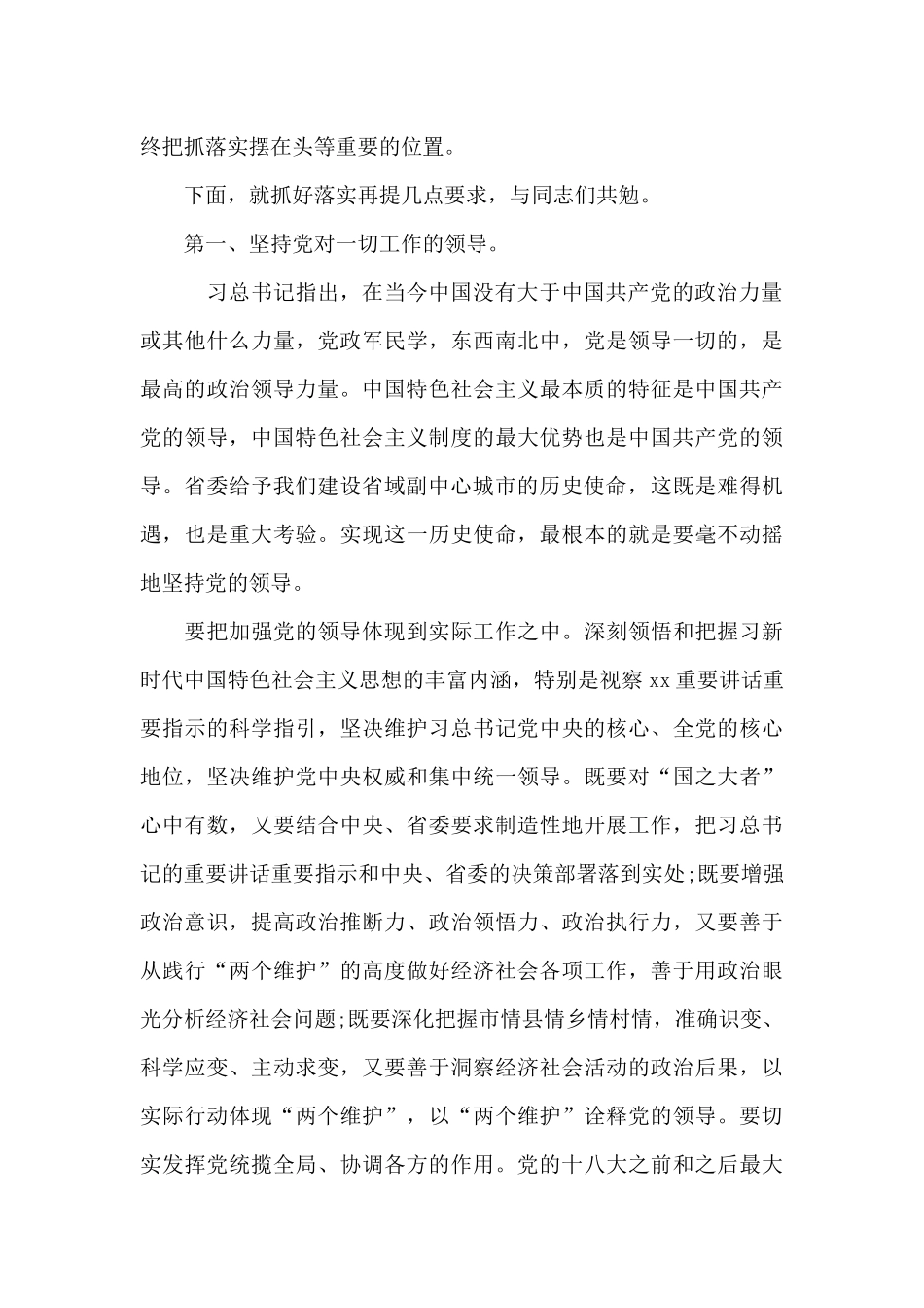 市委书记在市委2025年全会暨市委经济工作会议上的总结讲话_第2页