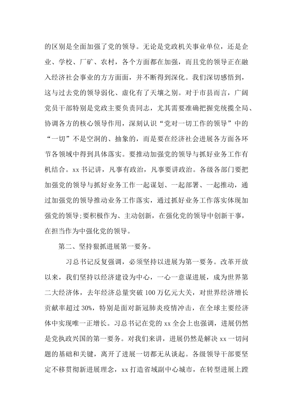 市委书记在市委2025年全会暨市委经济工作会议上的总结讲话_第3页