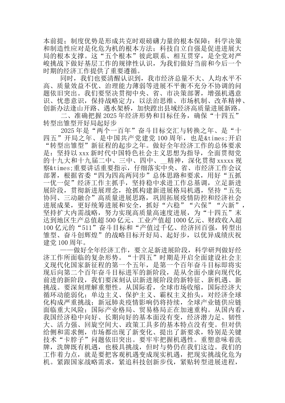 市委书记在市委经济工作会议上的讲话_第2页