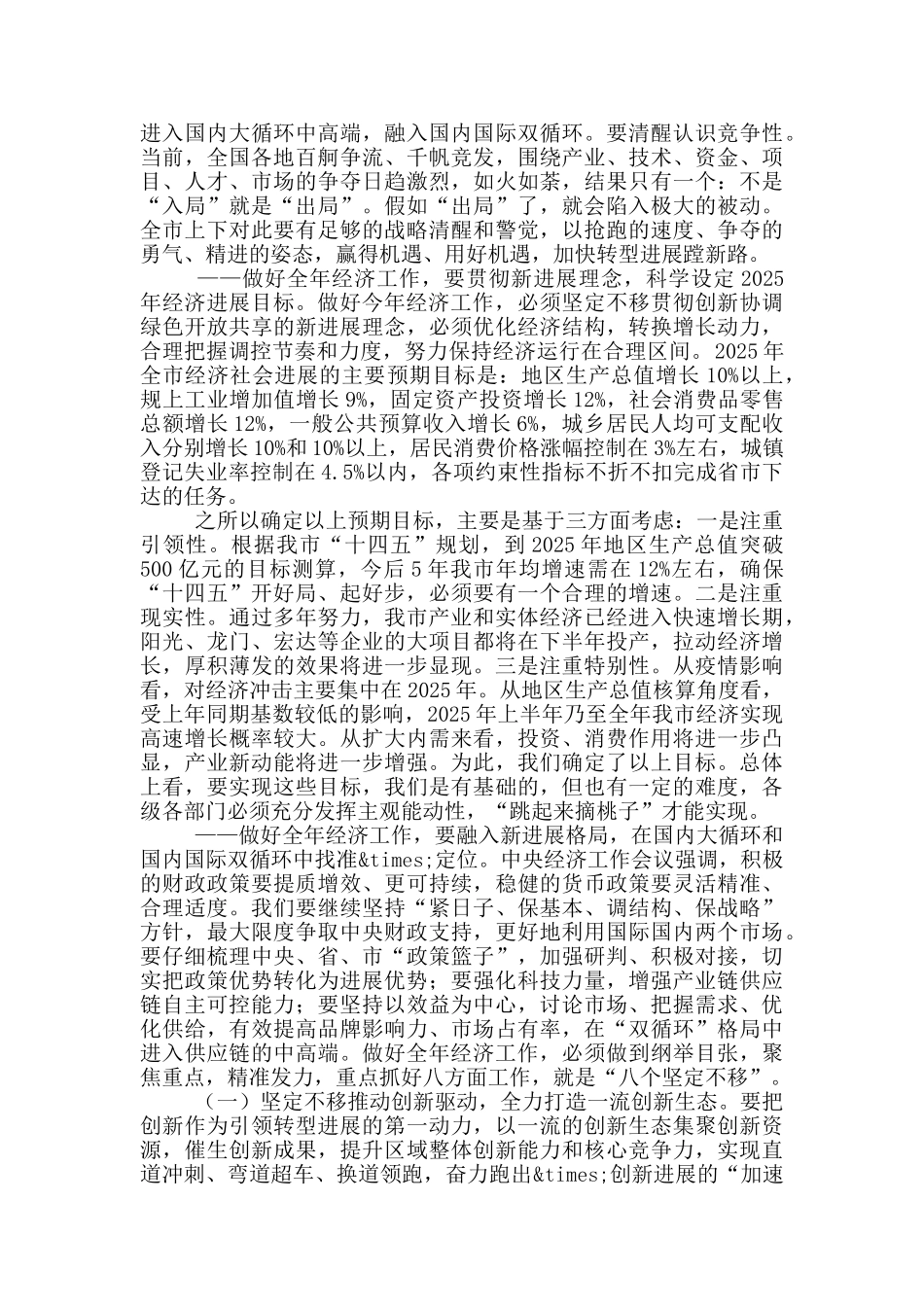 市委书记在市委经济工作会议上的讲话_第3页
