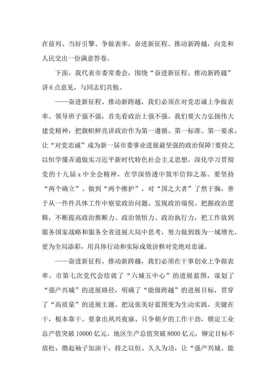 市委书记在市委七届一次全体会议上的发言材料_第2页