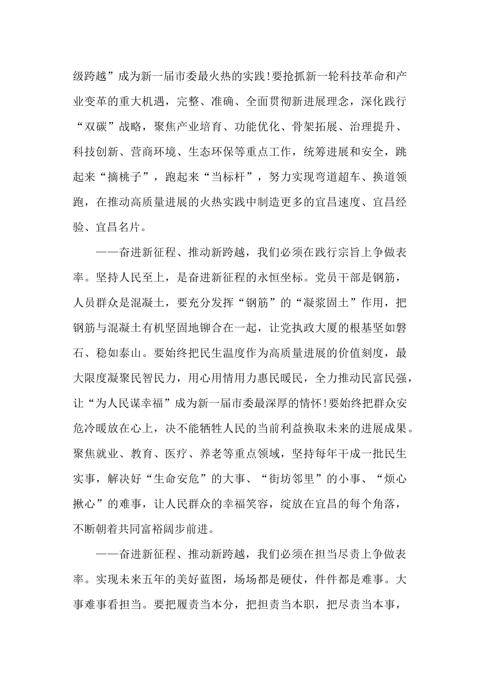 市委书记在市委七届一次全体会议上的发言材料_第3页