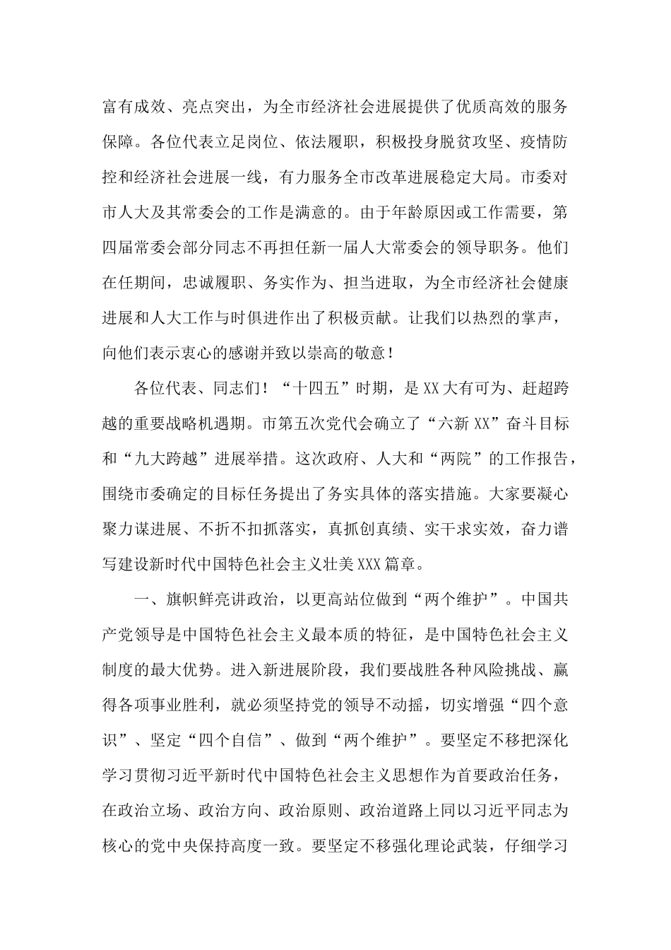 市委书记在市第五届人民代表大会第一次会议闭幕会上的讲话_第2页