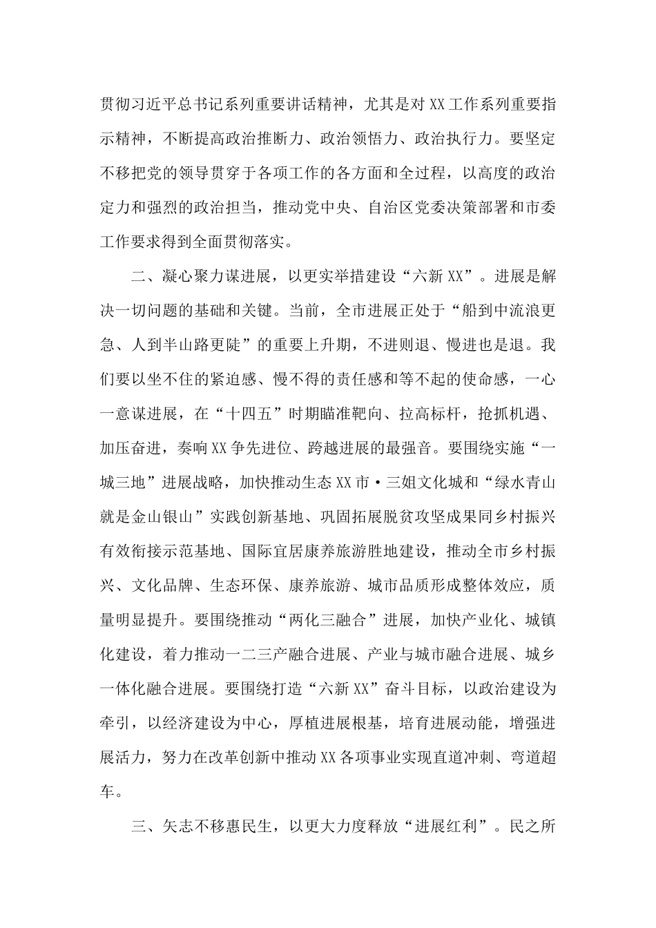 市委书记在市第五届人民代表大会第一次会议闭幕会上的讲话_第3页