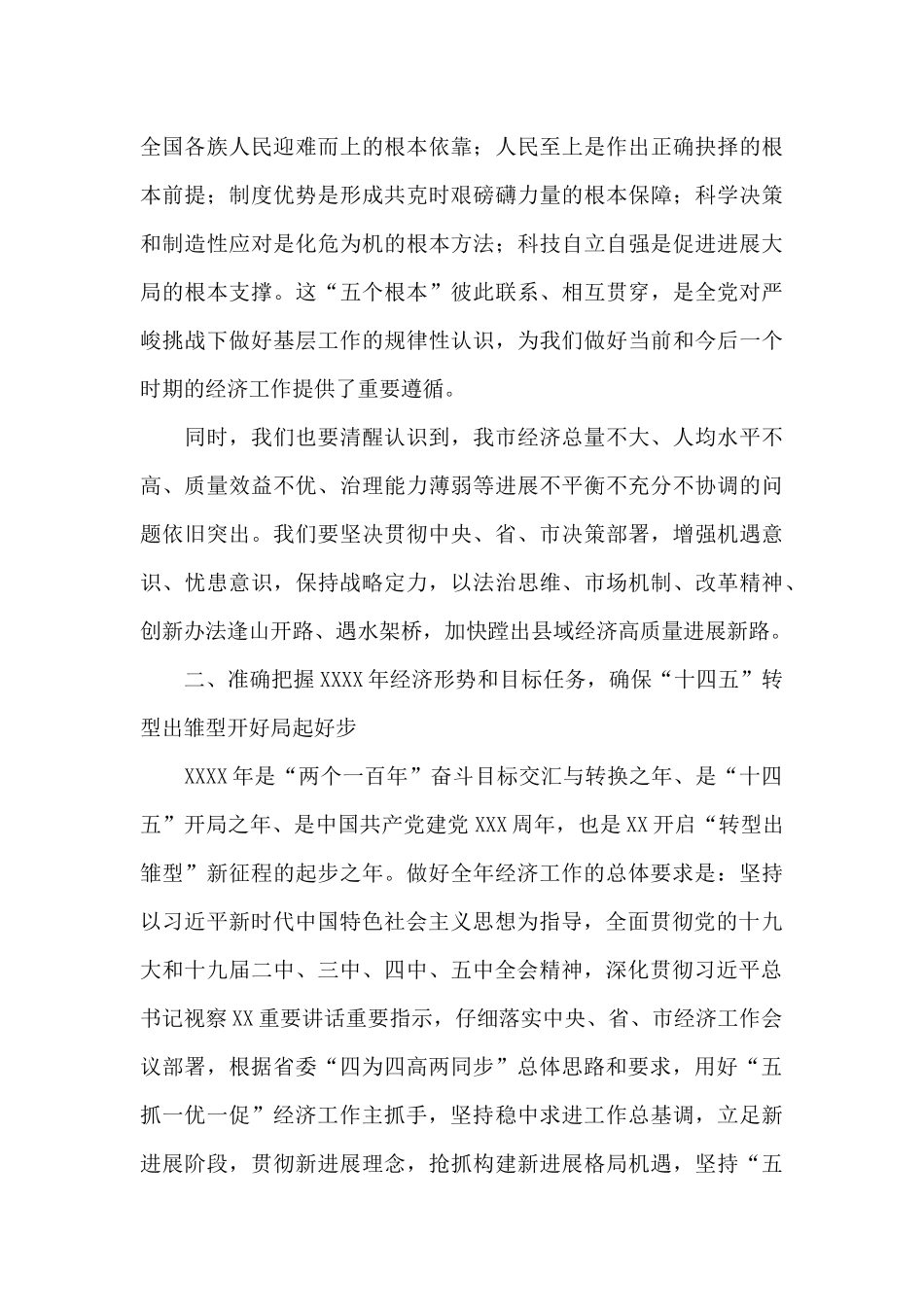 市委书记在市委经济工作会议上的讲话2025年_第3页