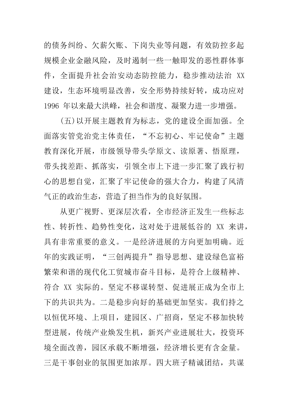 市委书记在经济工作会议上的讲话_第3页
