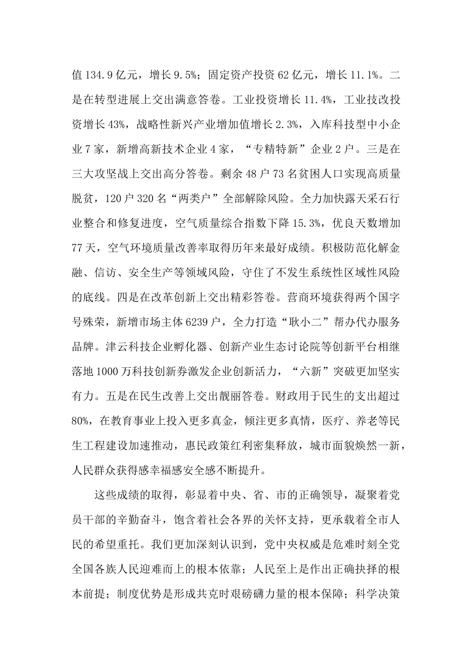 市委书记在市委经济工作会议上的讲话_第2页