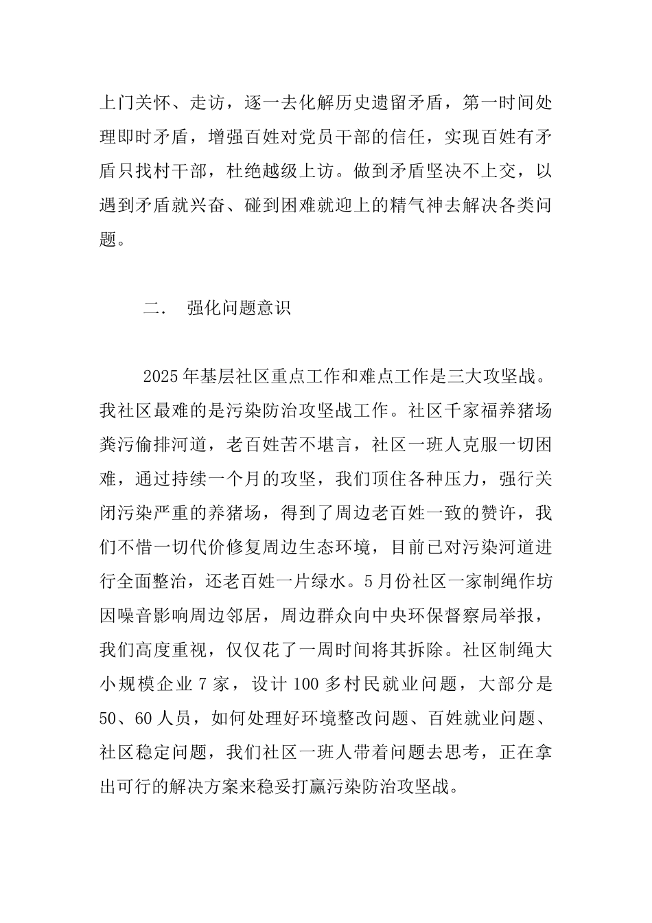 市委十三届五次全体会议心得笔记：新状态新担当新作为_第2页