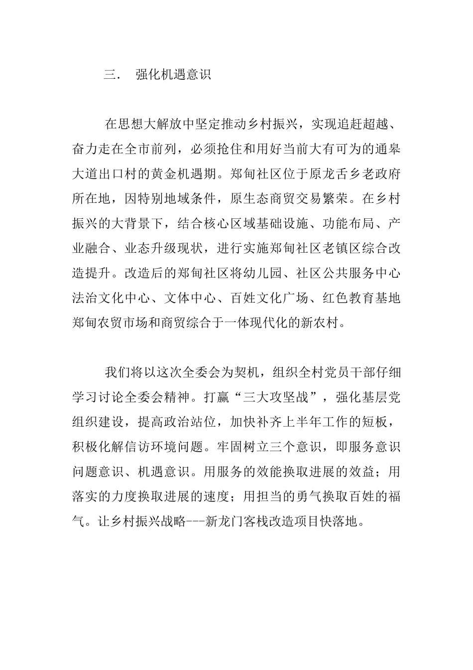 市委十三届五次全体会议心得笔记：新状态新担当新作为_第3页