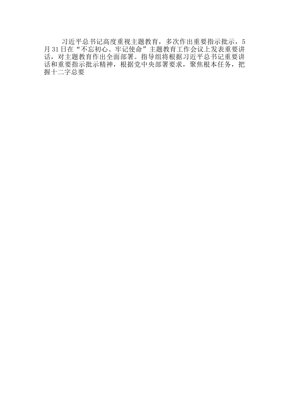 市委副书记主题教育工作会议讲话稿_第2页