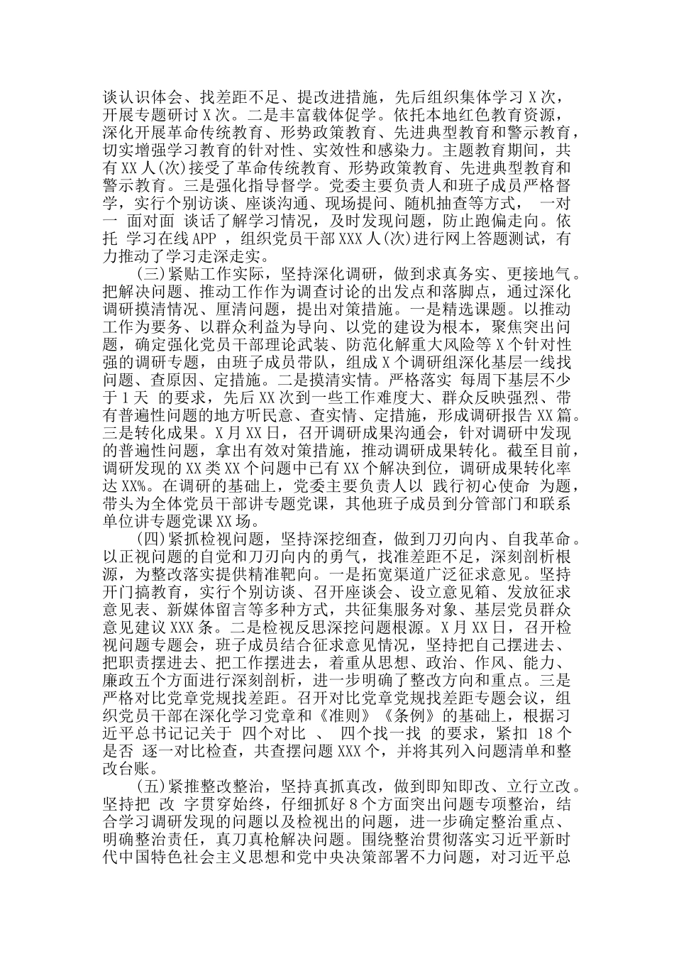 市委大秘撰写的主题教育总结报告-范文_第2页