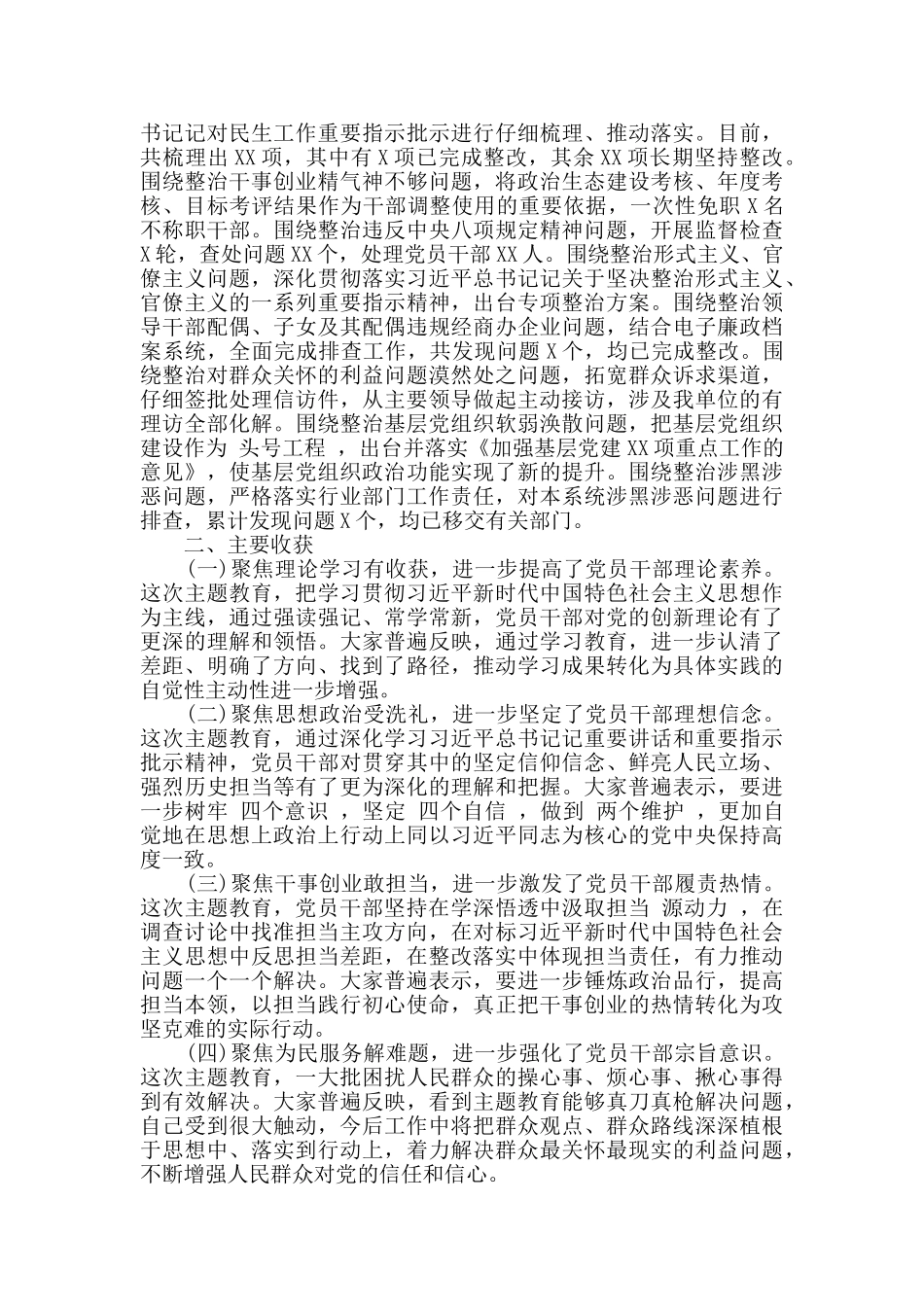 市委大秘撰写的主题教育总结报告-范文_第3页