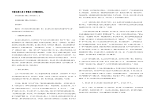 市委巡察问题自查整改工作情况报告-