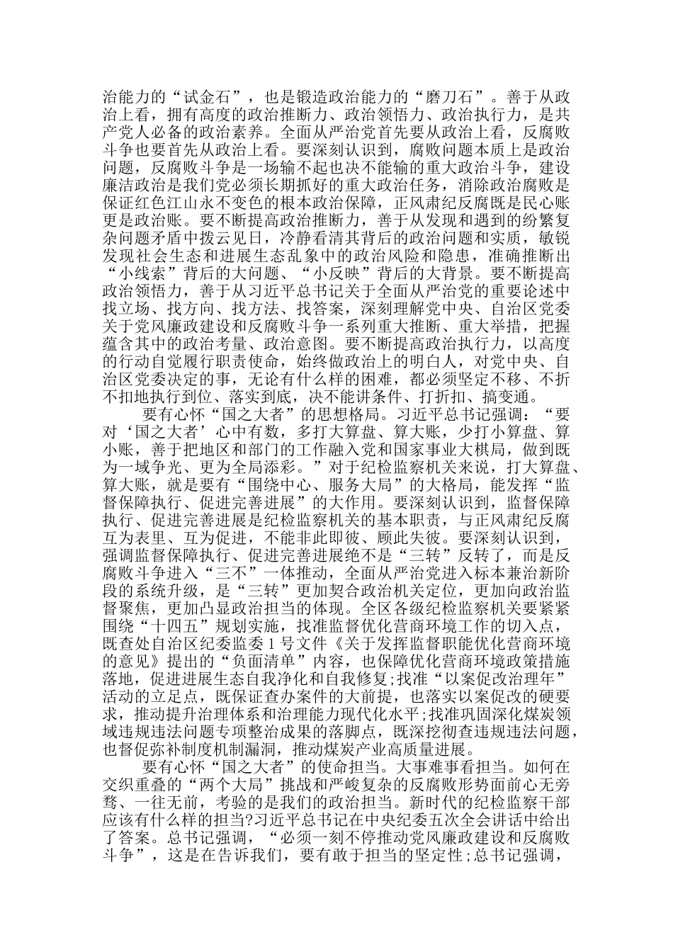 市委书记徐立毅在市纪委十一届六次全会上的讲话_第2页