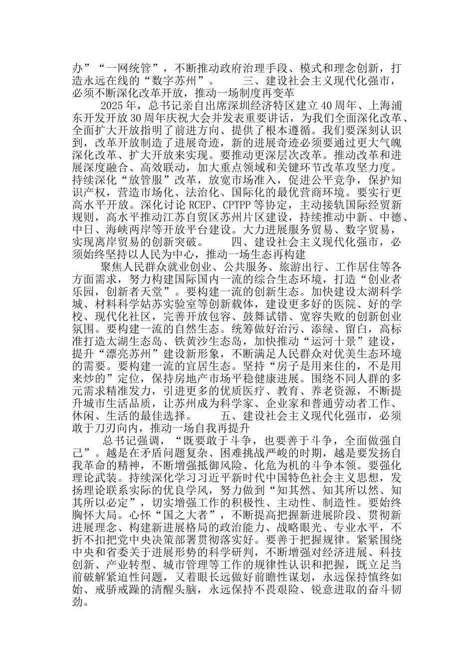 市委书记政协十四届五次会议开幕式总结讲话_第2页