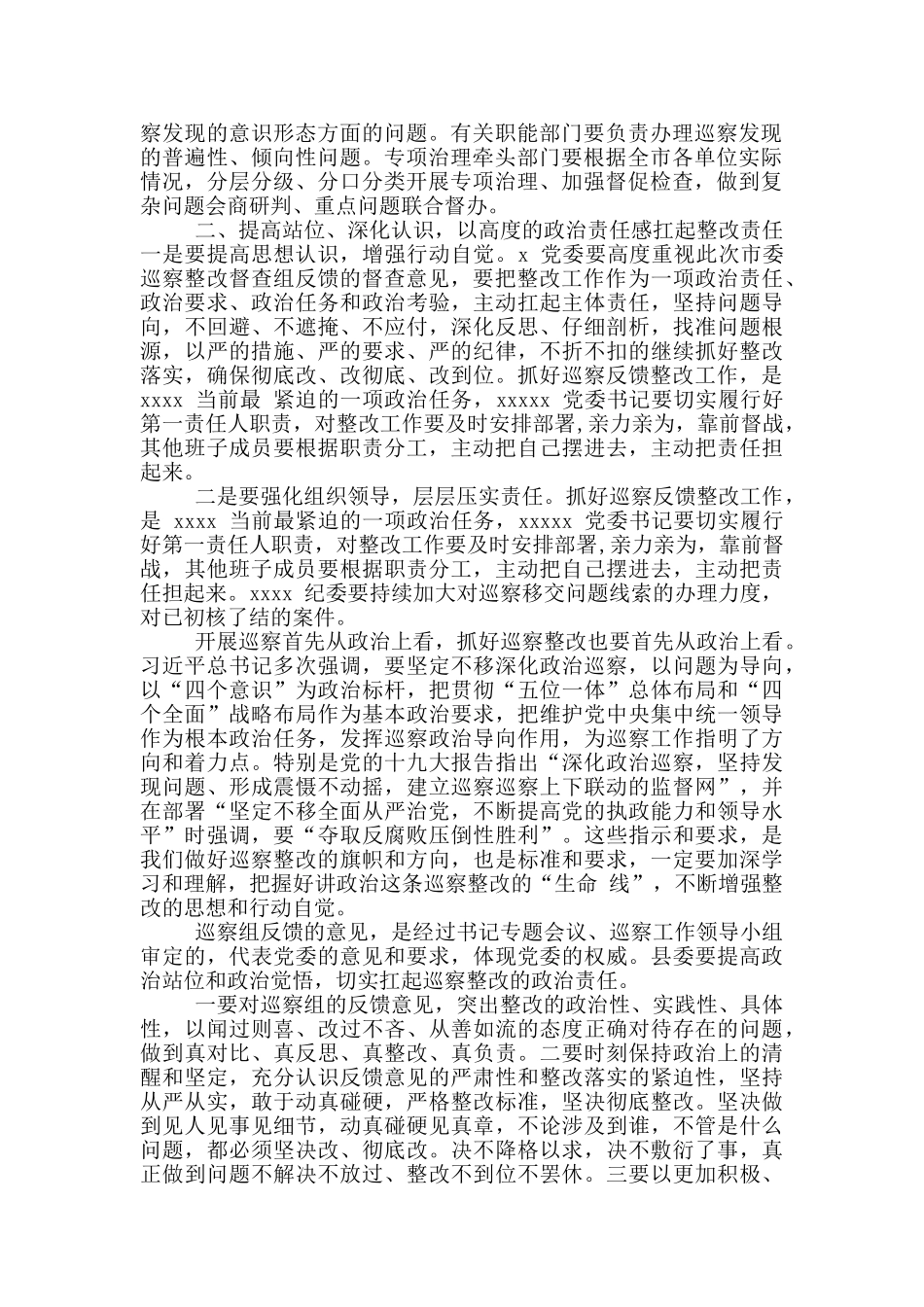 市委书记在某市委巡察反馈整改及共性问题专项整改推进会议讲话_第2页
