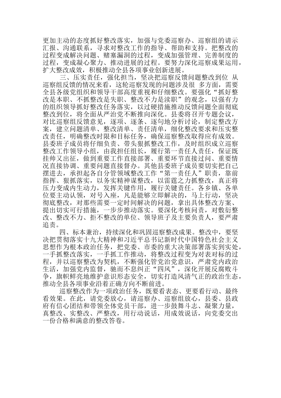 市委书记在某市委巡察反馈整改及共性问题专项整改推进会议讲话_第3页