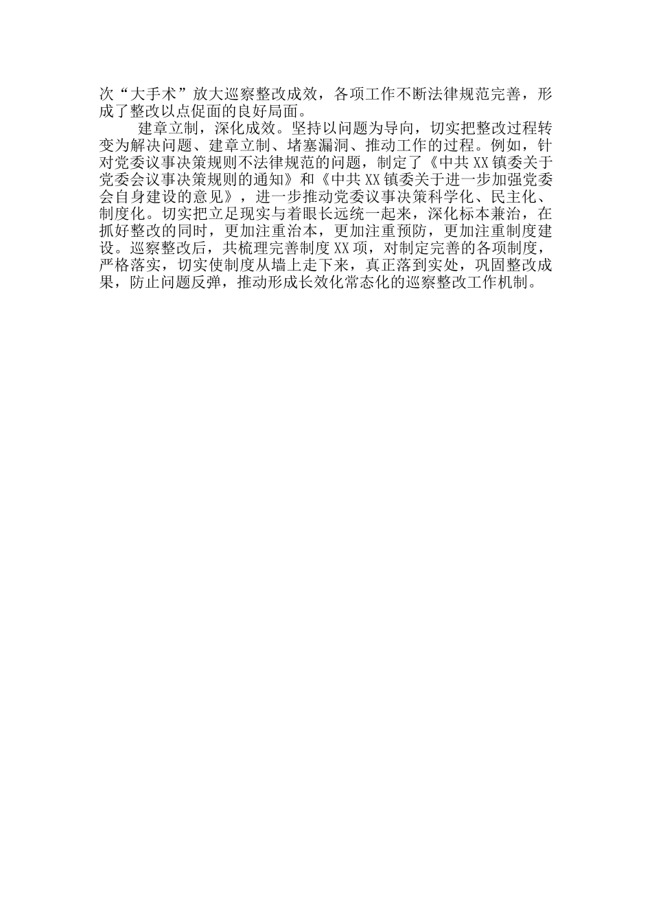 市委巡察问题整改工作成效及经验总结_第2页