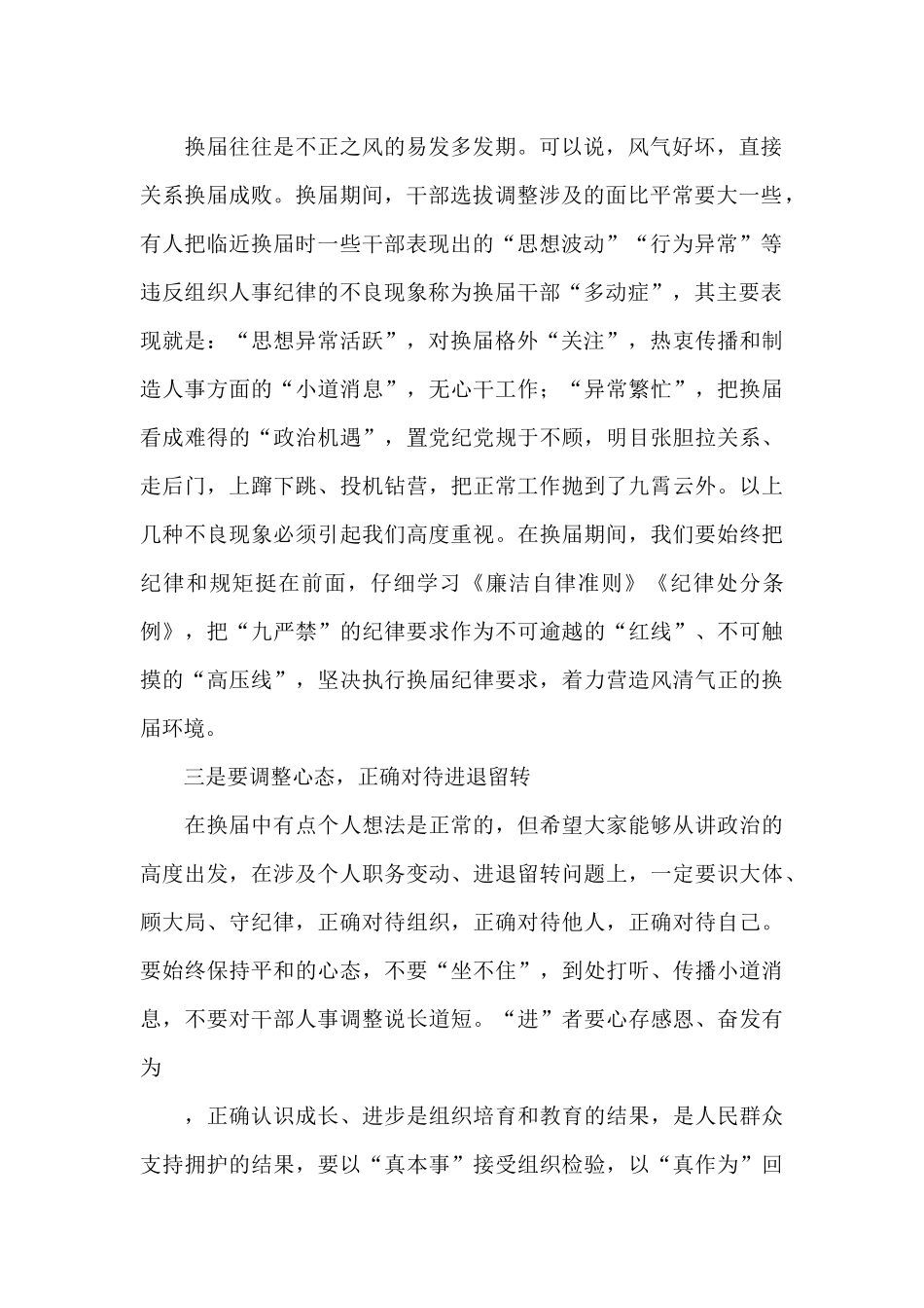 市委常委党内政治监督谈话提纲_第2页