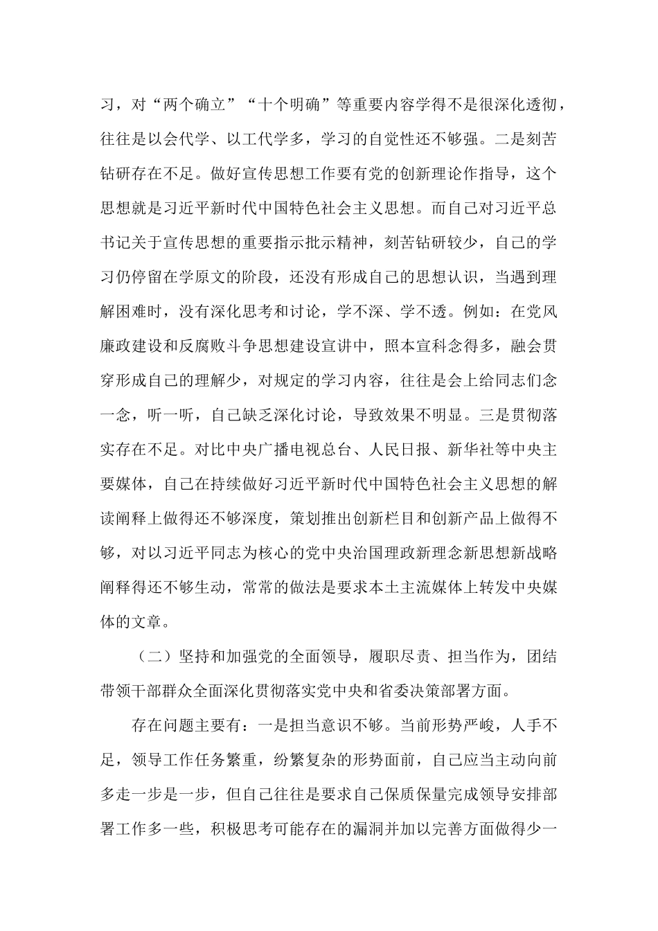 市委常委、宣传部长党史学习教育专题民主生活对照检查发言提纲_第2页