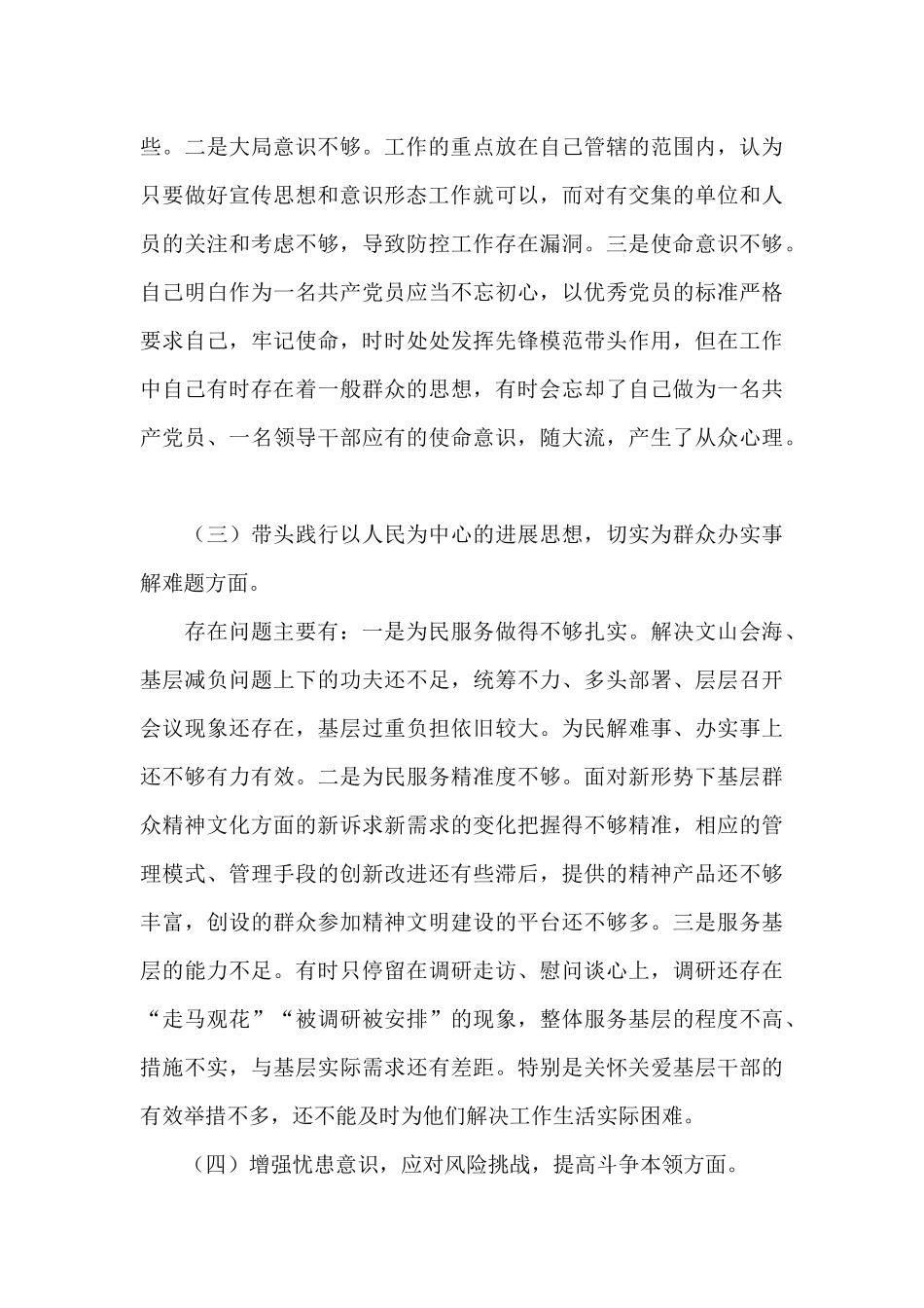 市委常委、宣传部长党史学习教育专题民主生活对照检查发言提纲_第3页