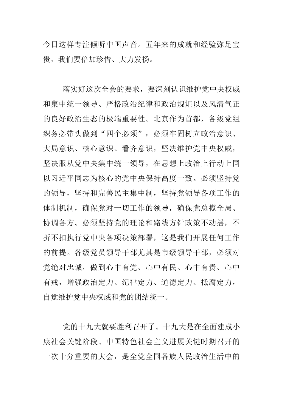 市委常委扩大会传达学习党的十八届七中全会公报精神演讲材料_第2页