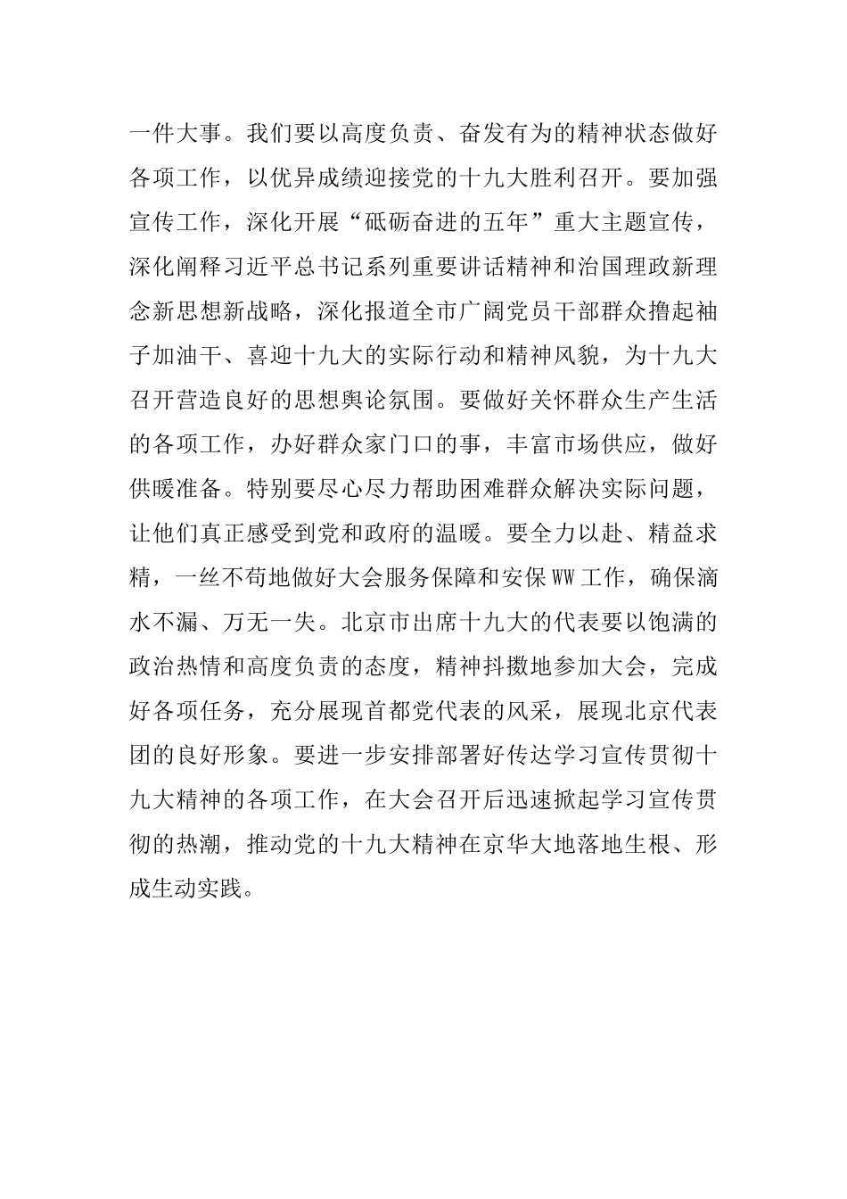 市委常委扩大会传达学习党的十八届七中全会公报精神演讲材料_第3页