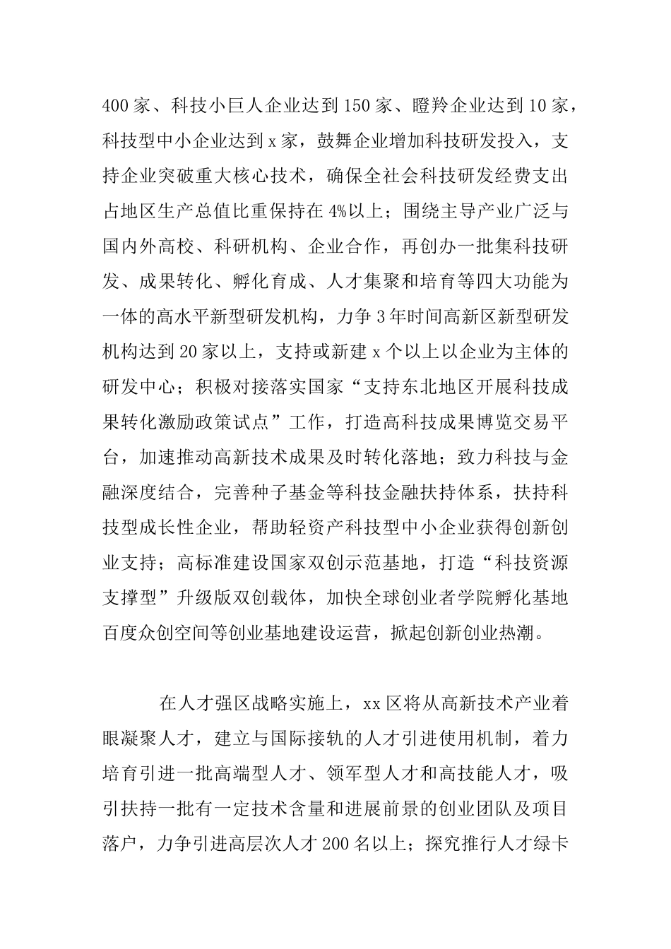 市委经济工作会议表态演讲稿_第2页
