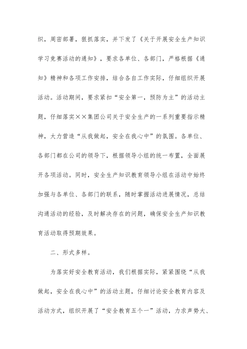市安全教育工作总结市安全教育的工作总结-学生安全教育平台登录_第2页