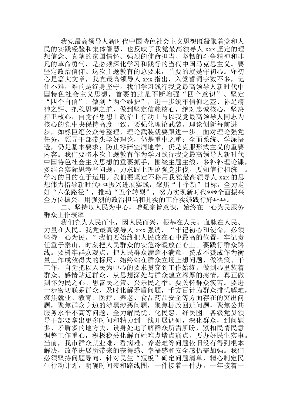 市委班子主题教育读书班11篇发言范例_第2页