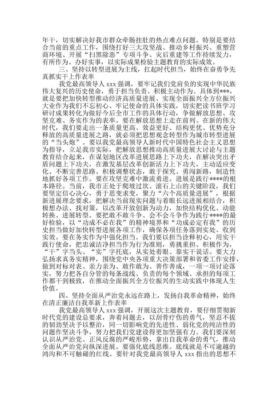 市委班子主题教育读书班11篇发言范例_第3页