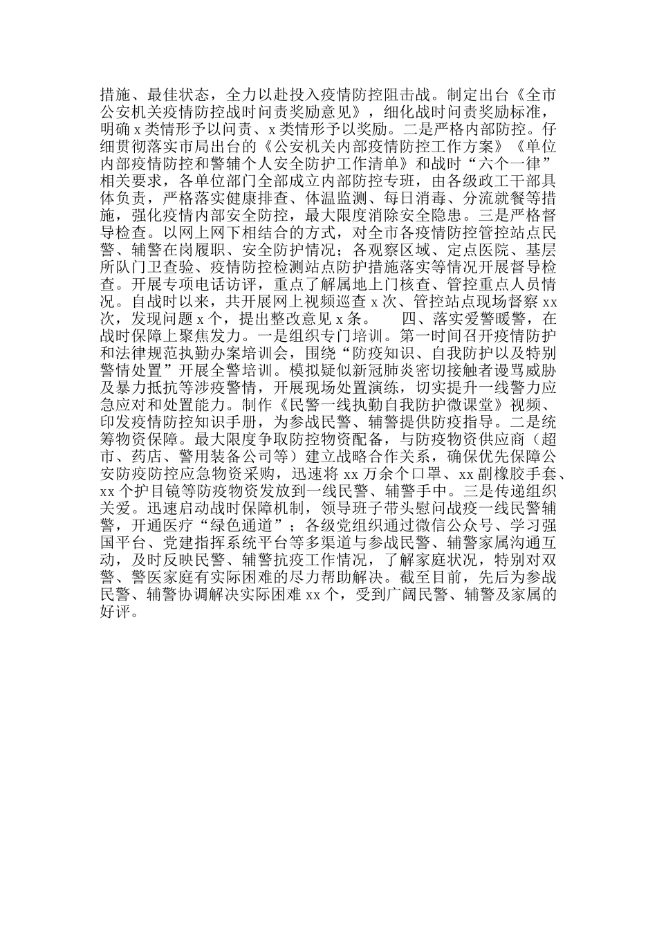 市局疫情防控战时思想政治工作总结_第2页