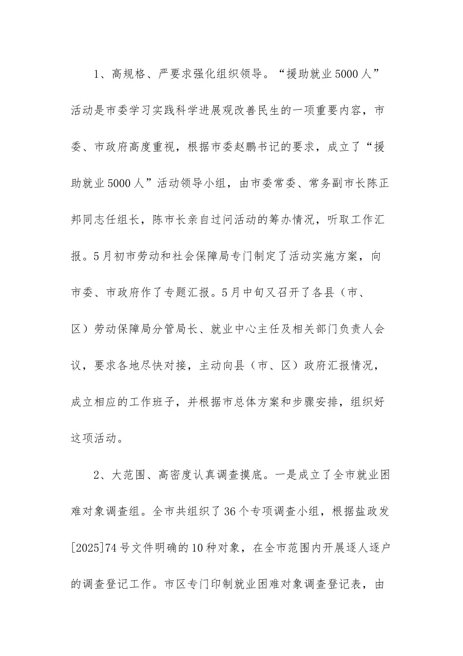 市援助就业5000人工作总结汇报_第2页