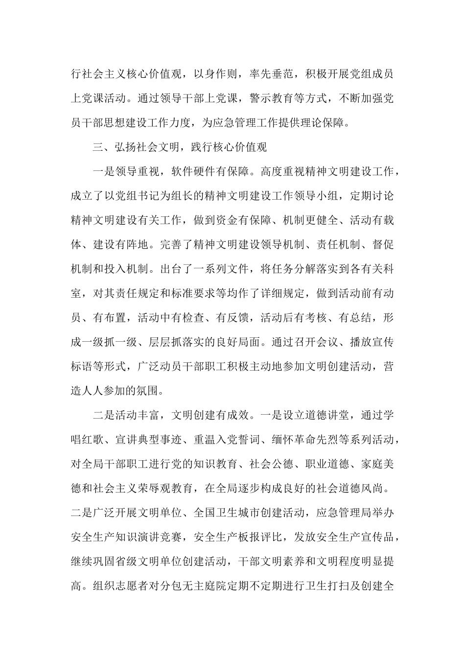 市应急管理局党组关于2025年上半年工作的专题报告_第3页