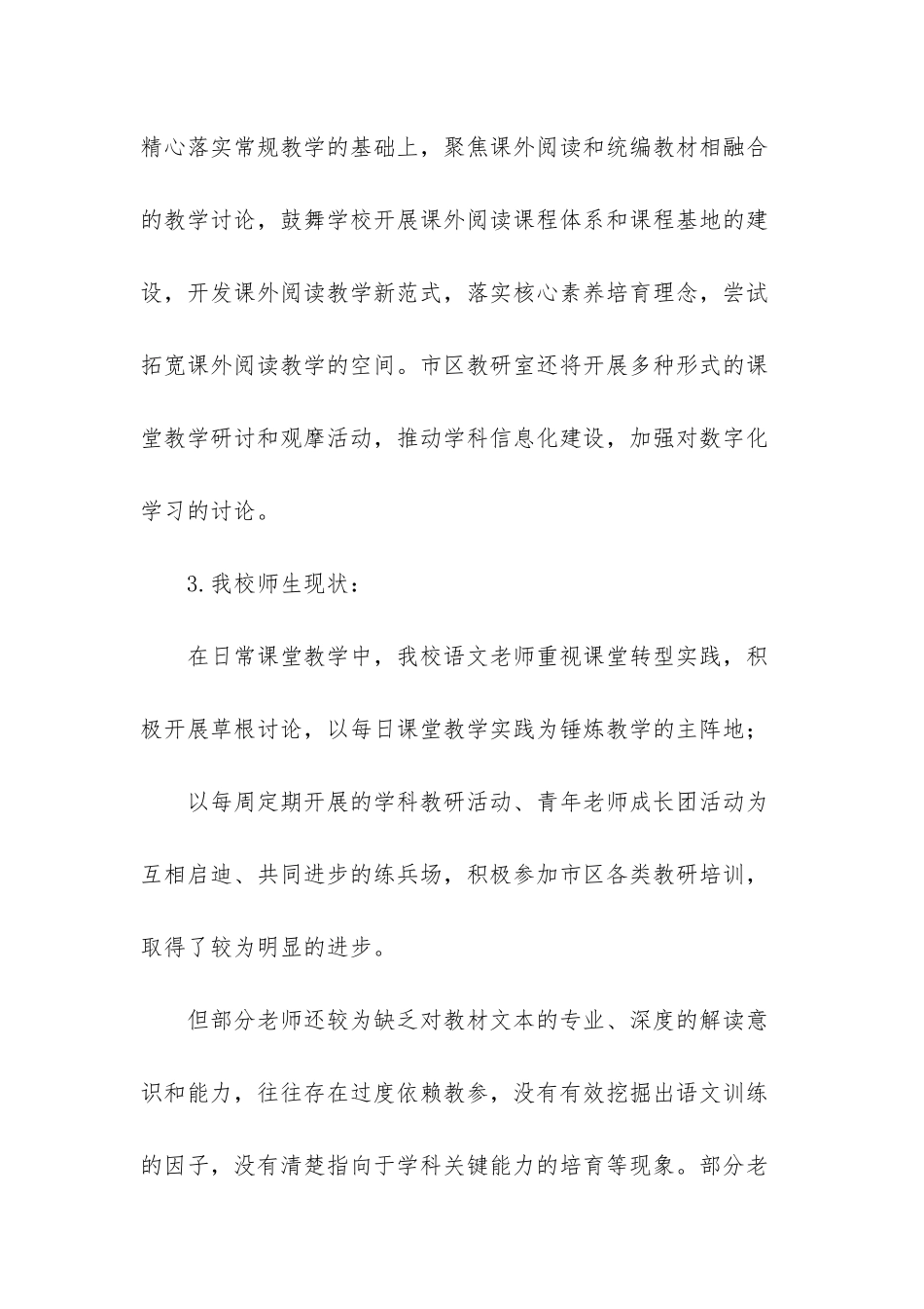 市实验小学2025学年第一学期语文学科教研计划_第2页