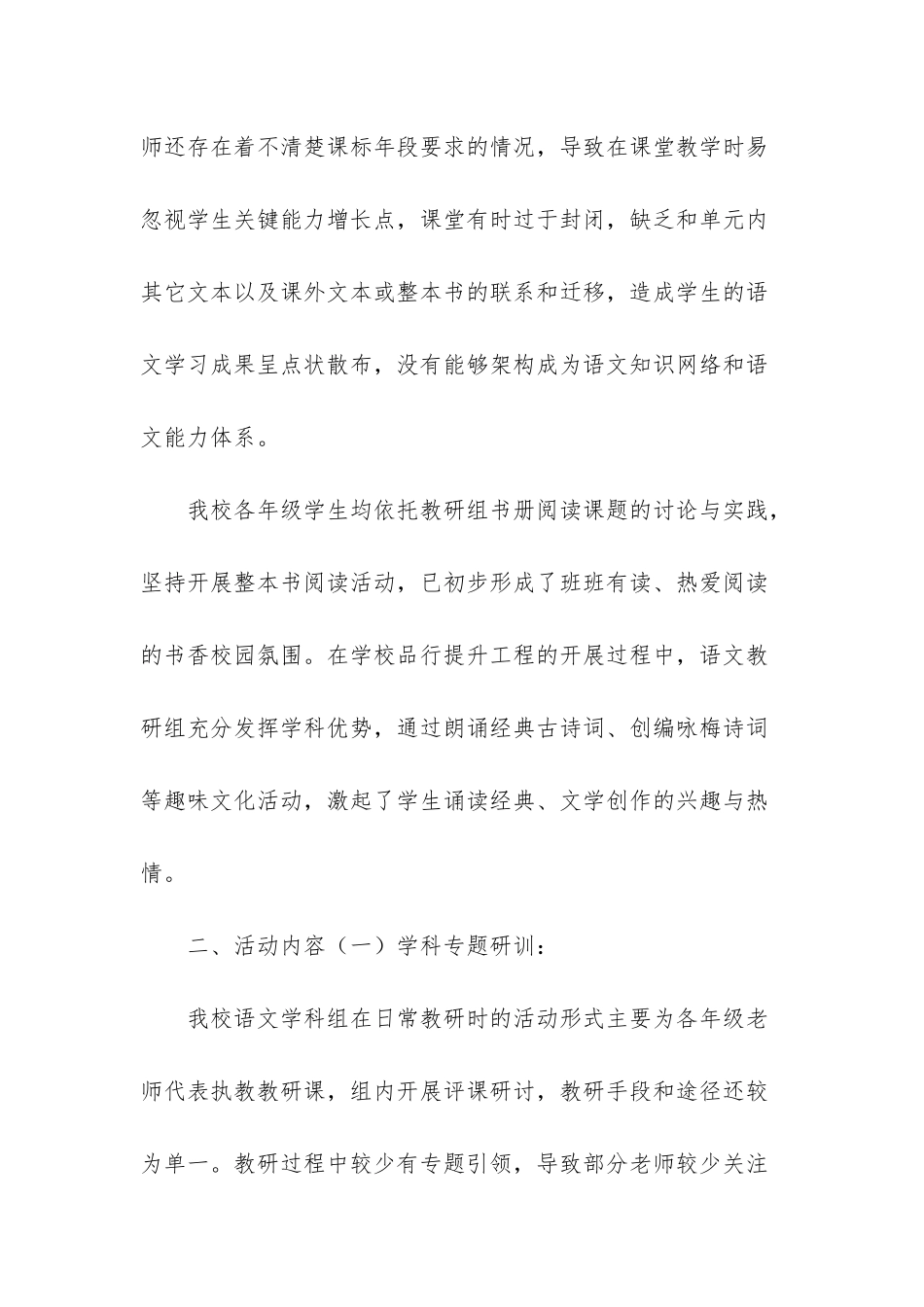 市实验小学2025学年第一学期语文学科教研计划_第3页