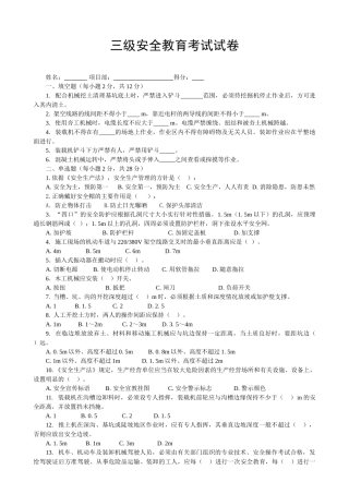 市政三级安全教育考试试卷2025版