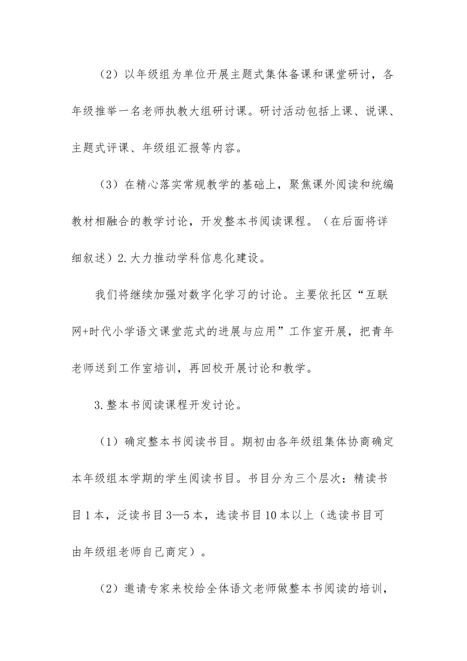 市小学2025——2025学年第二学期语文教课研训计划_第2页