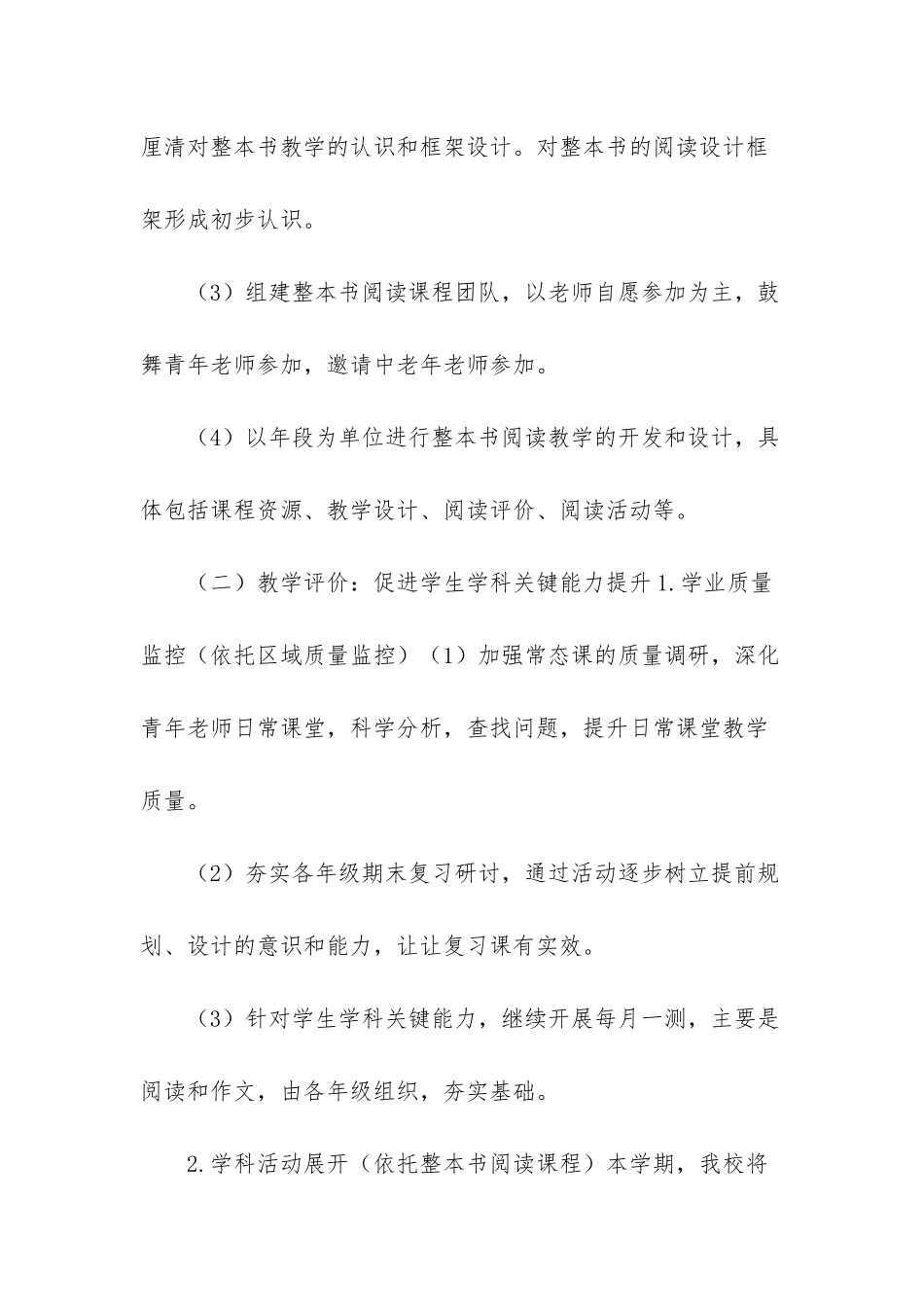 市小学2025——2025学年第二学期语文教课研训计划_第3页