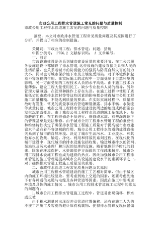 市政公用工程排水管道施工常见的问题与质量控制
